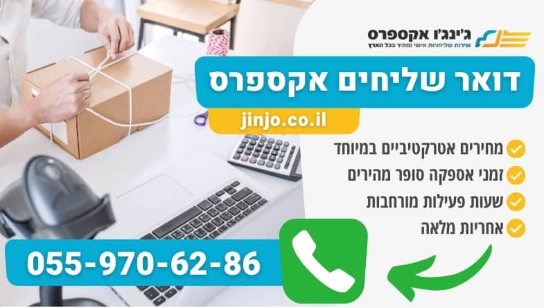 דואר שליחים אקספרס מהיר ומקצועי עם חברת שליחויות מקצועית במחירים אטרקטיביים במיוחד