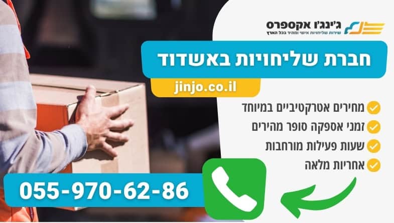 חברת שליחויות באשדוד מקצועית אמינה עם ותק רב בתחום