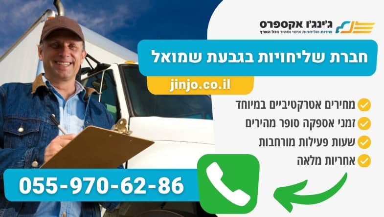 חברת שליחויות בגבעת שמואל חברת משלוחים מקצועית עם מענה אנושי אישי ללקוחות