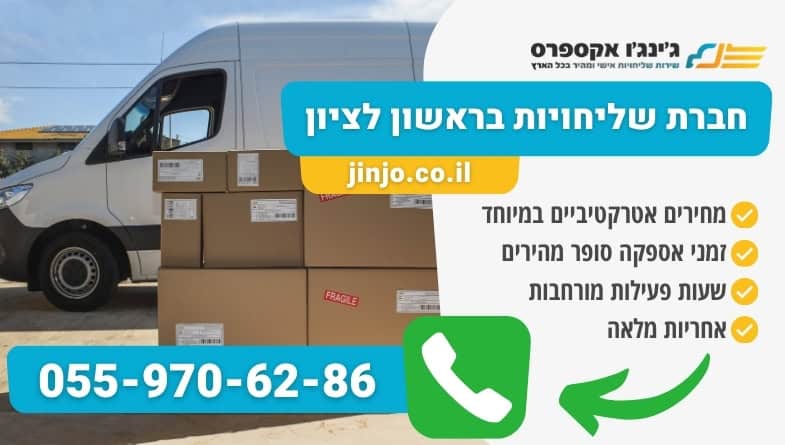 חברת שליחויות בראשון לציון חברה מקצועית ללא הגבלה על משקל או גודל החבילות
