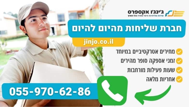 חברת שליחות מהיום להיום למשלוחים מהירים במיוחד לכל יעד בארץ
