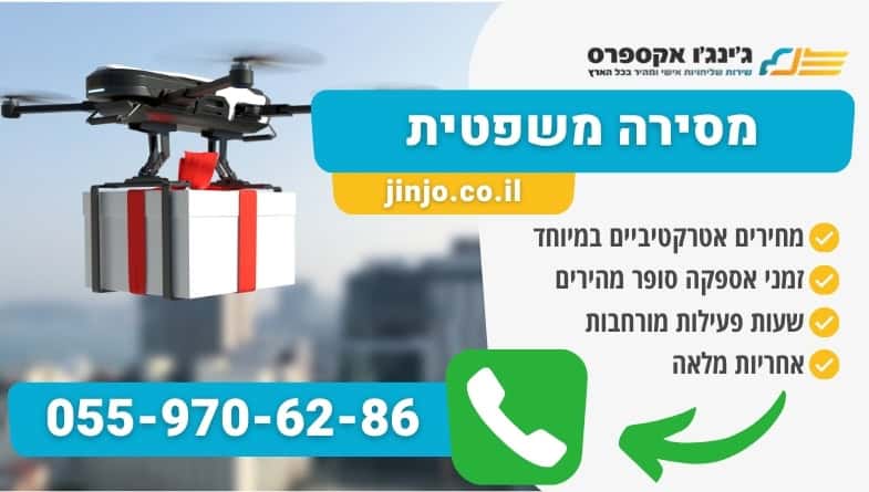 מסירה משפטית של מסמכים וחבילות עד בית הלקוח ללא חשש ועיכובים