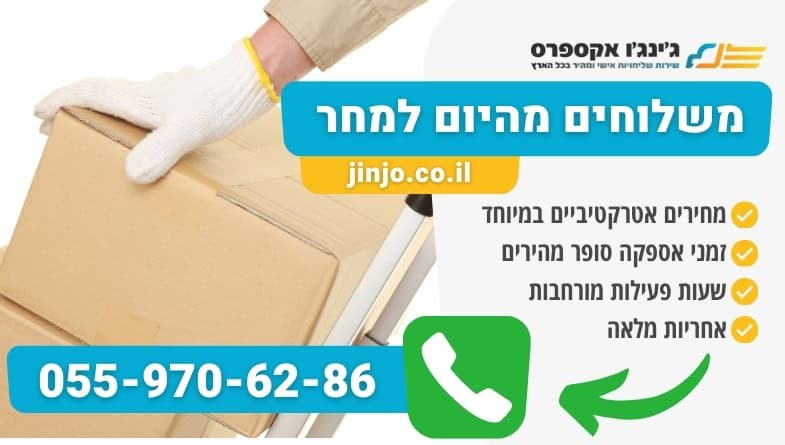 משלוחים מהיום למחר עם חברת משלוחים מהירה אמינה ומקצועית במחירים סופר משתלמים
