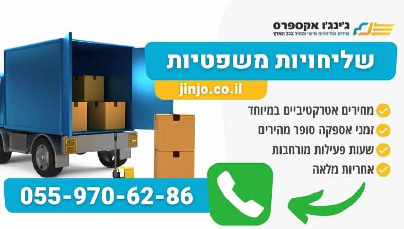 שליחויות משפטיות לכל חלקי הארץ במחירים אטרקטיביים במיוחד ללקוחות פרטיים ועסקיים