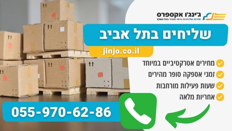 שליחים בתל אביב מיומנים עם נסיון רב שנים בחברת שליחויות אמינה